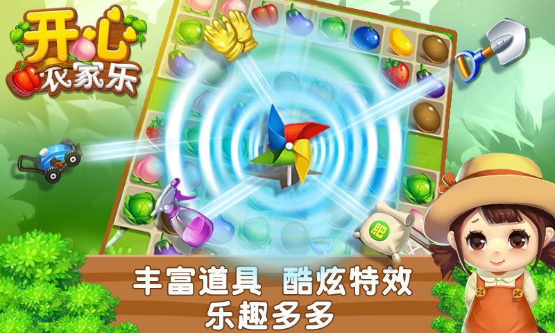 开心农家乐内购破解版