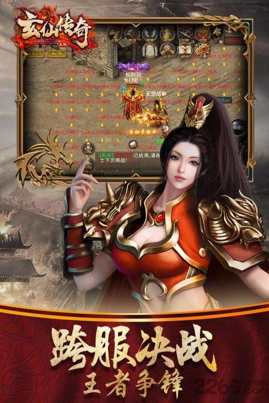 玄仙传奇手游bt版