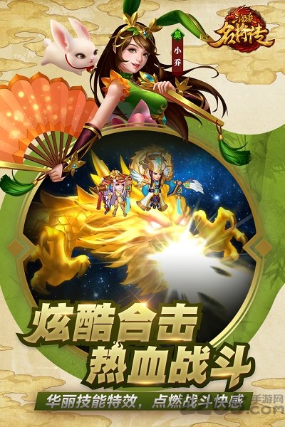 三国杀名将传渠道版