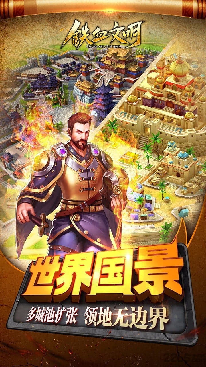 铁血文明手游果盘版