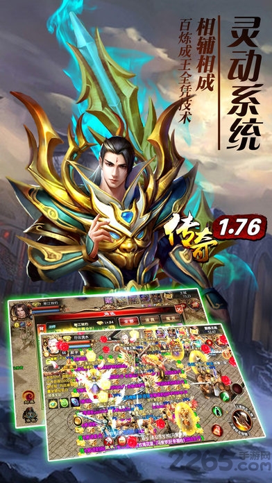 传奇1.76手游变态版