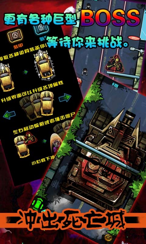 冲出死亡城内购破解版