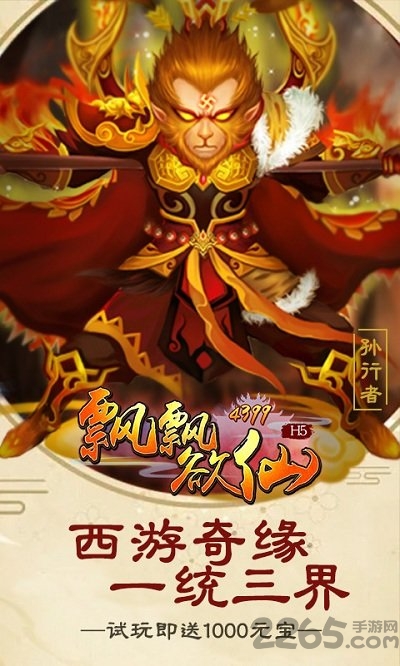 微信飘飘欲仙h5在线玩