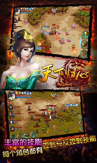 天下归心OL官网版 天下归心OL下载