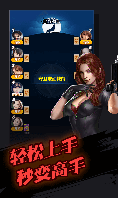 跳跳狼人杀手机版