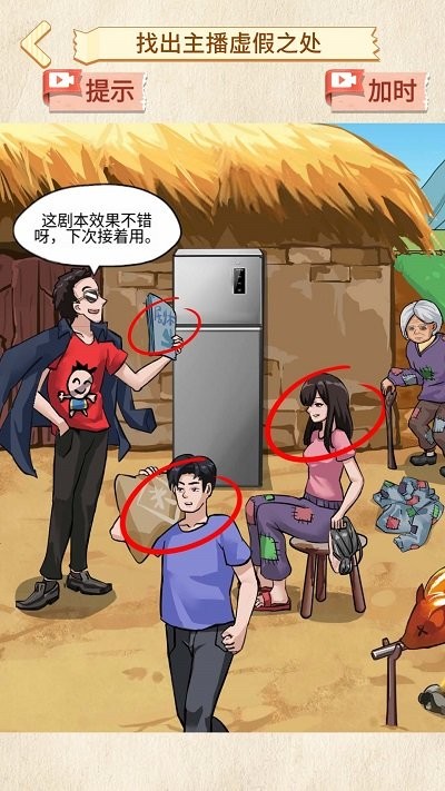 打假主播手机版 打假主播游戏下载