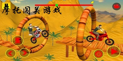 摩托闯关游戏