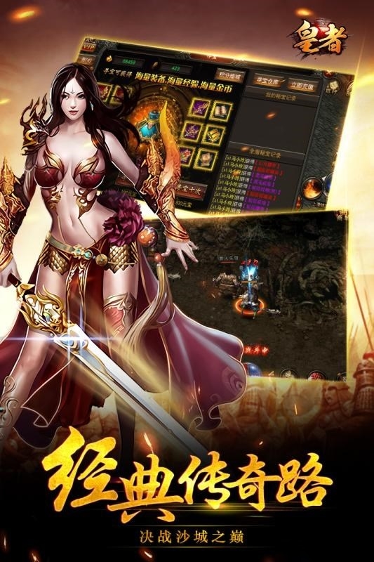 皇者公益服手游