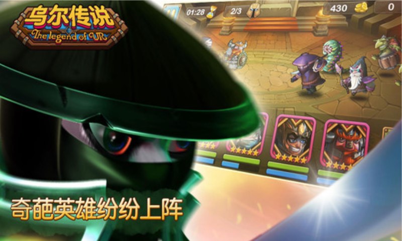 乌尔传说手游