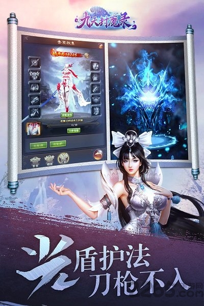 九天封魔录九游版下载