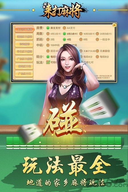 来打红中麻将九游最新版
