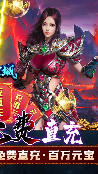 烈焰皇城高爆版