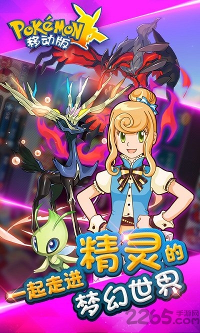 口袋妖怪移动版百度客户端 口袋妖怪移动版百度版下载