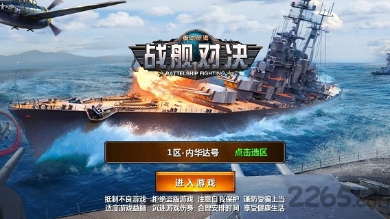 战舰对决手游果盘版