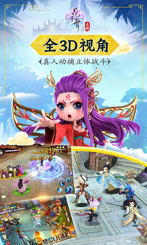 花千骨手游益玩版
