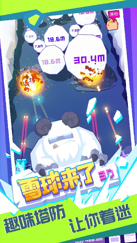 雪球来了3d手机版