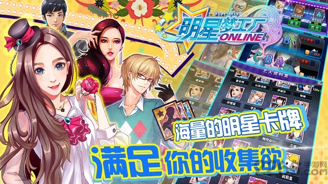 明星梦工厂小米版 明星梦工厂小米手游