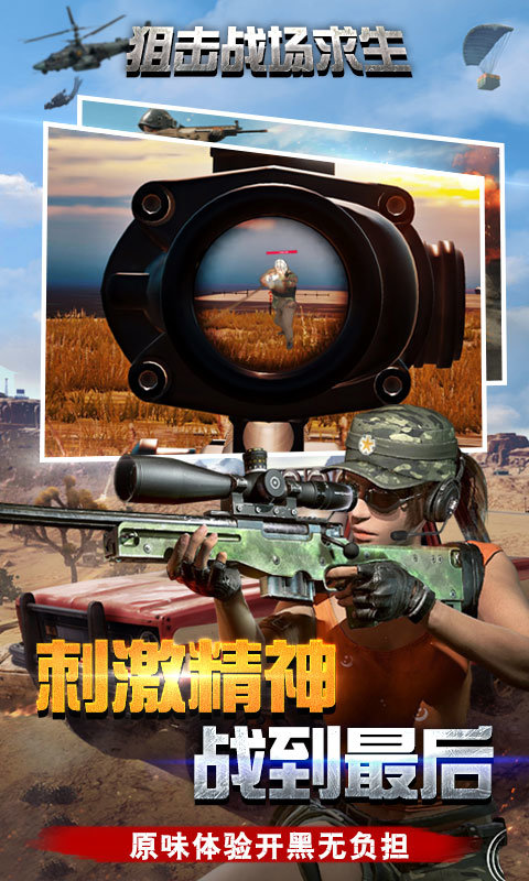 狙击战场求生内购破解版