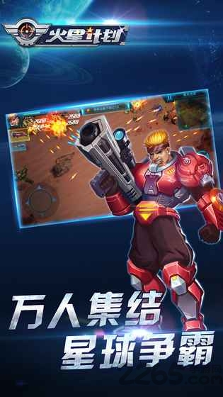火星计划内购破解版