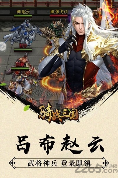 骑战三国永久满vip版