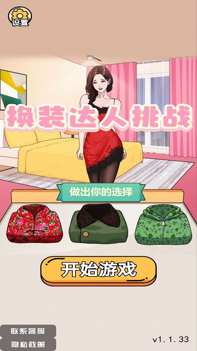 换装达人挑战官方版