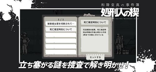 和阶堂真事件簿处刑人之楔游戏