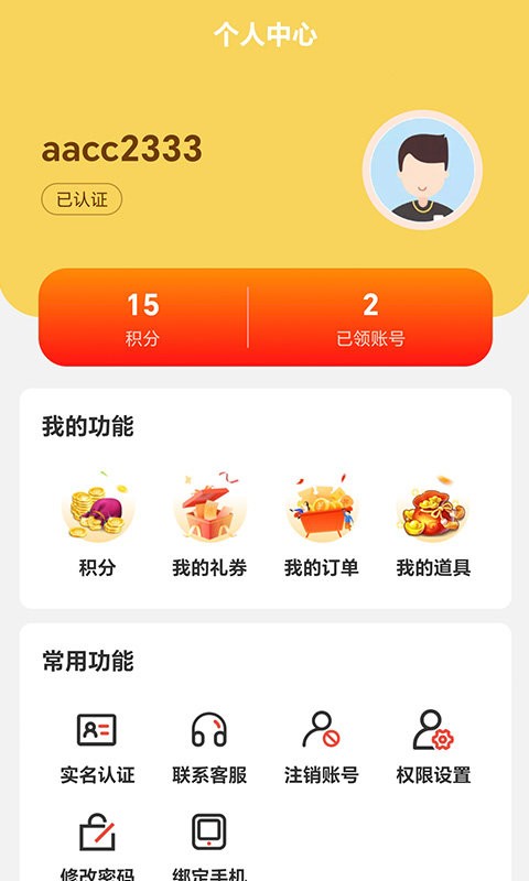 嗨折玩手游官方版