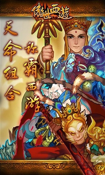 九游傲世西游官方版