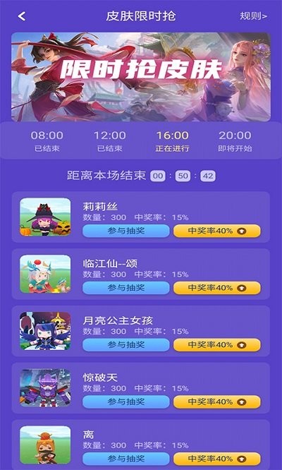 换肤达人软件 换肤达人app下载