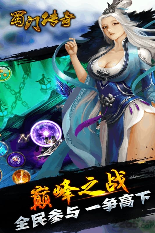 蜀门传奇手游 蜀门传奇