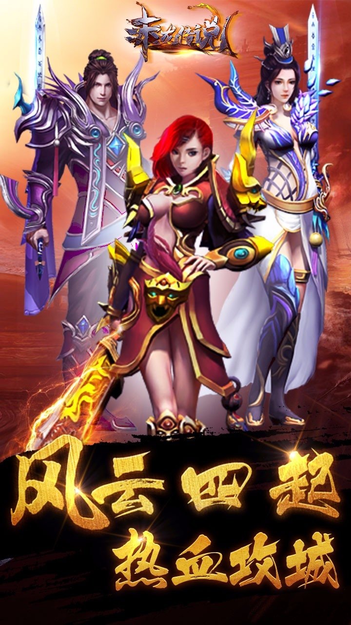 赤龙传说变态版