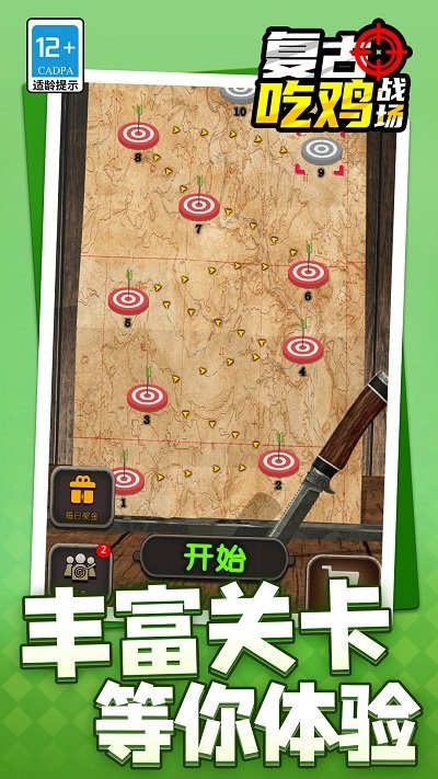 复古吃鸡战场手机版