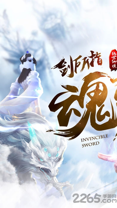 绝世剑魂手游官方版