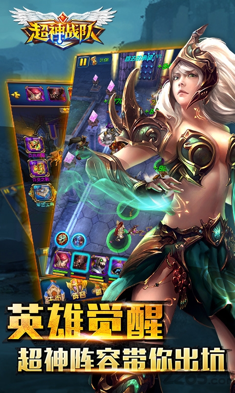 超神战队手游