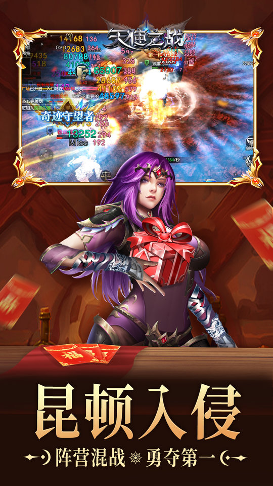 天使之战复古版