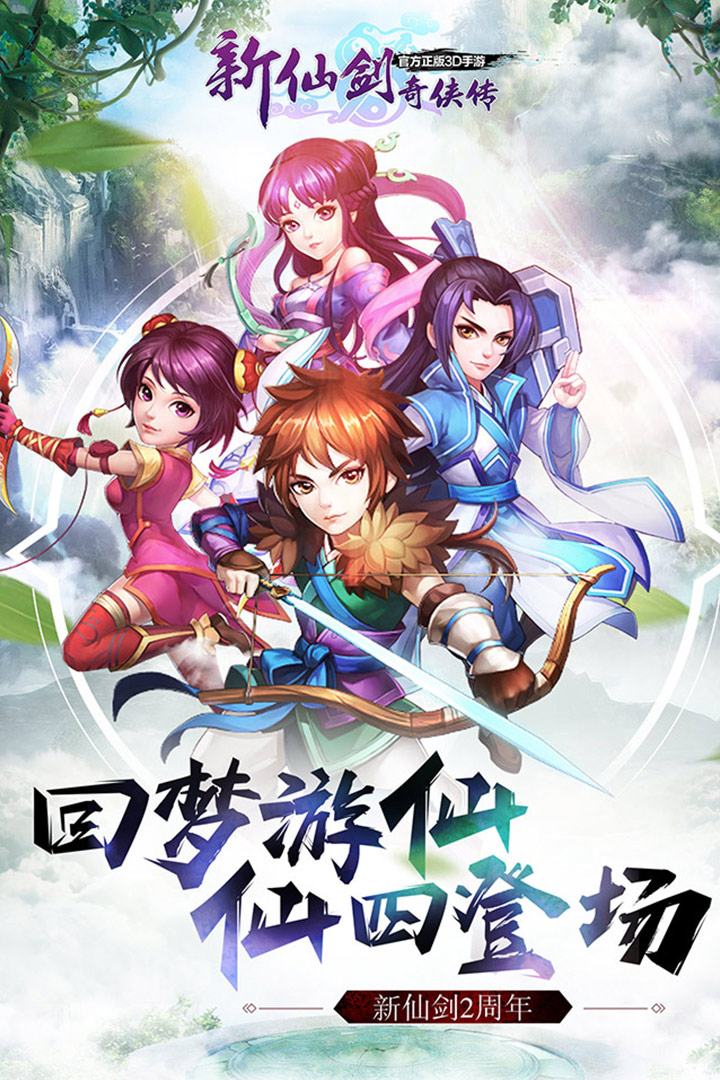 仙剑神域2手游
