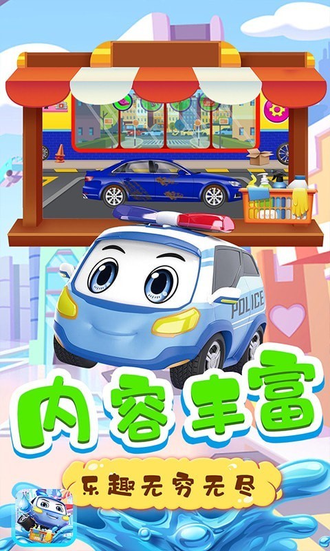 车宝的洗车店游戏 车宝的洗车店最新版下载