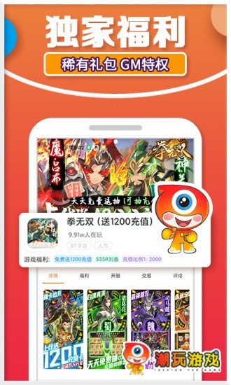 潮玩游戏app 潮玩游戏盒子下载