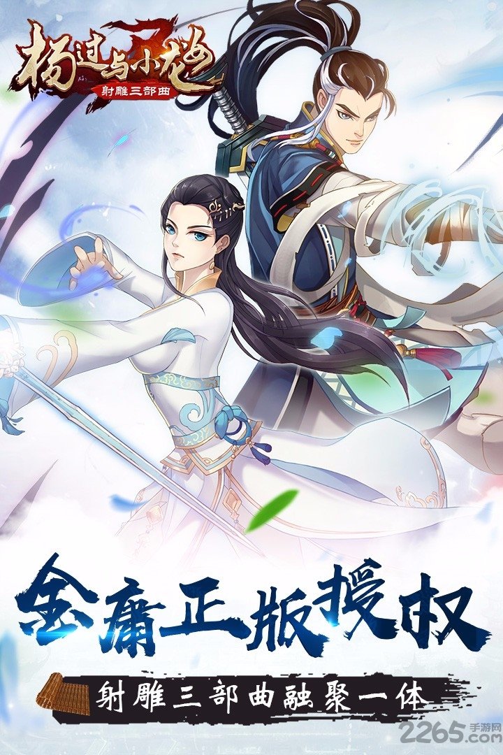 65游戏平台杨过与小龙女