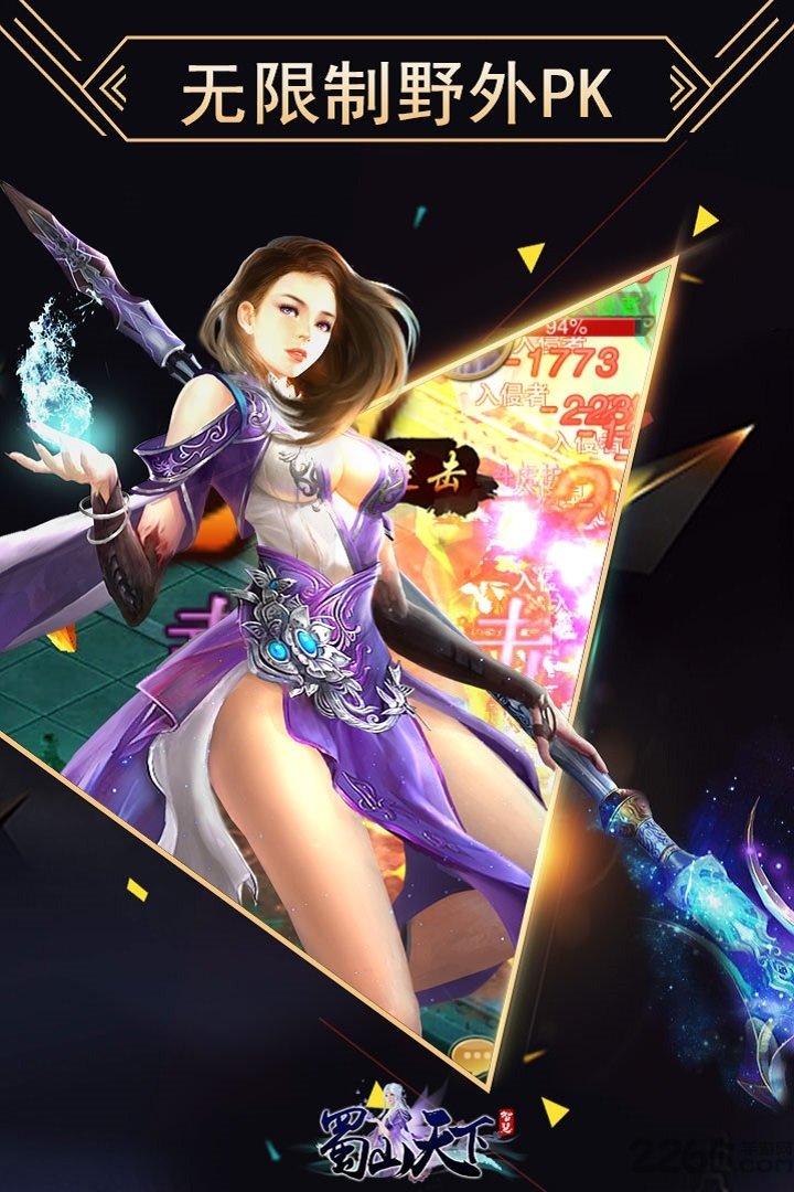 蜀山天下手游官网下载