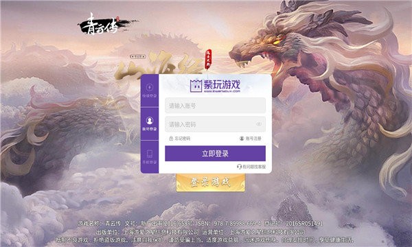 山海经吞噬传说游戏