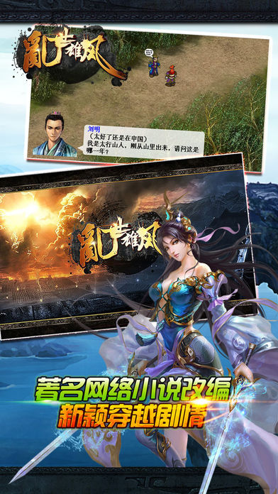 乱世雄风官方版