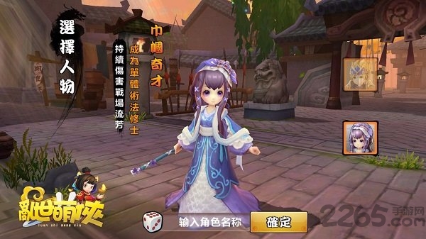乱世萌侠手游