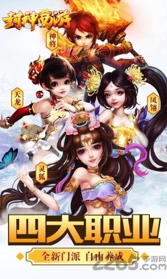 草鞋封神西游手机版