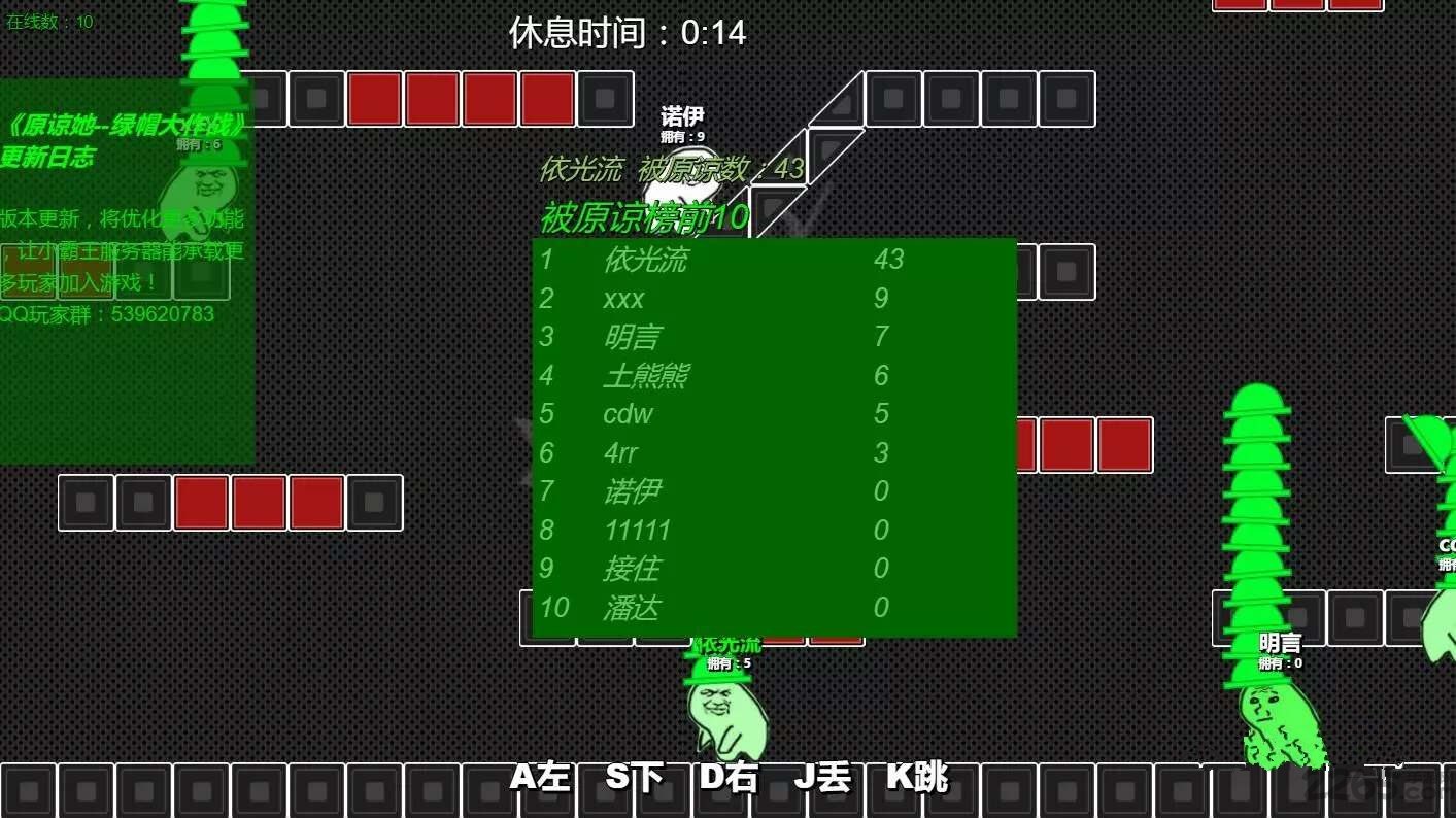 绿帽大作战手机版