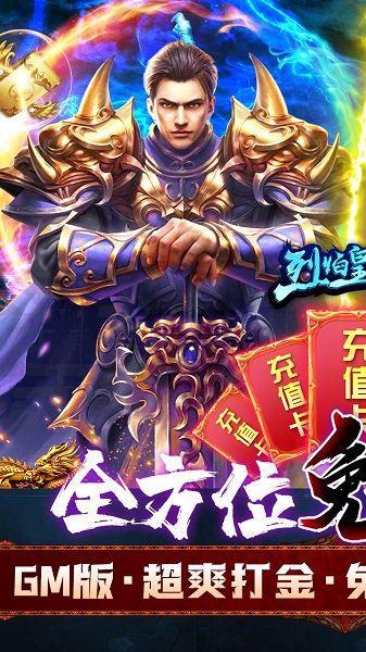 烈焰皇城高爆版