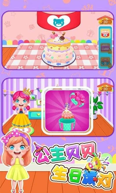 公主贝贝生日派对官方版