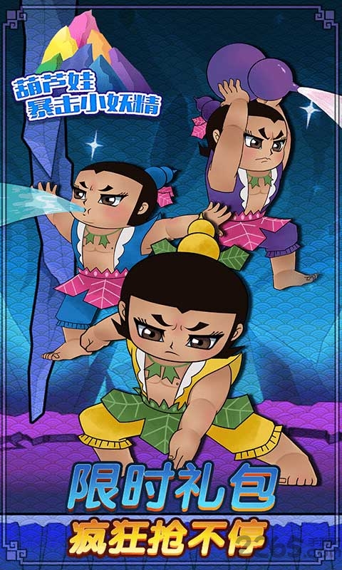 葫芦娃暴击小妖精无限金币版