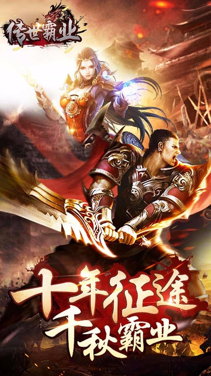 传世霸业bt版果盘版