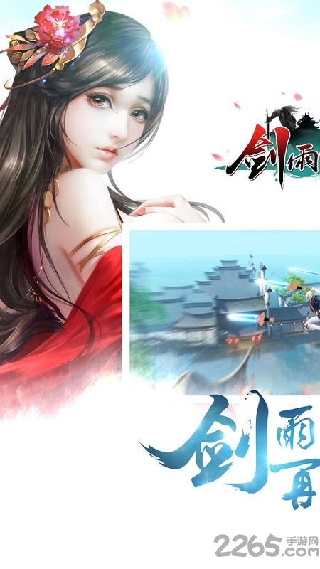 老版剑雨蜀山贪玩手游